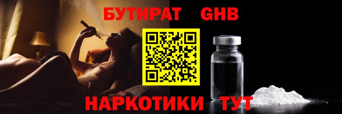 БУТИРАТ бутик Балахна