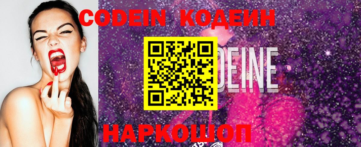 где можно купить наркотик  Вход с VPN  Балахна  Codein Purple Drank 