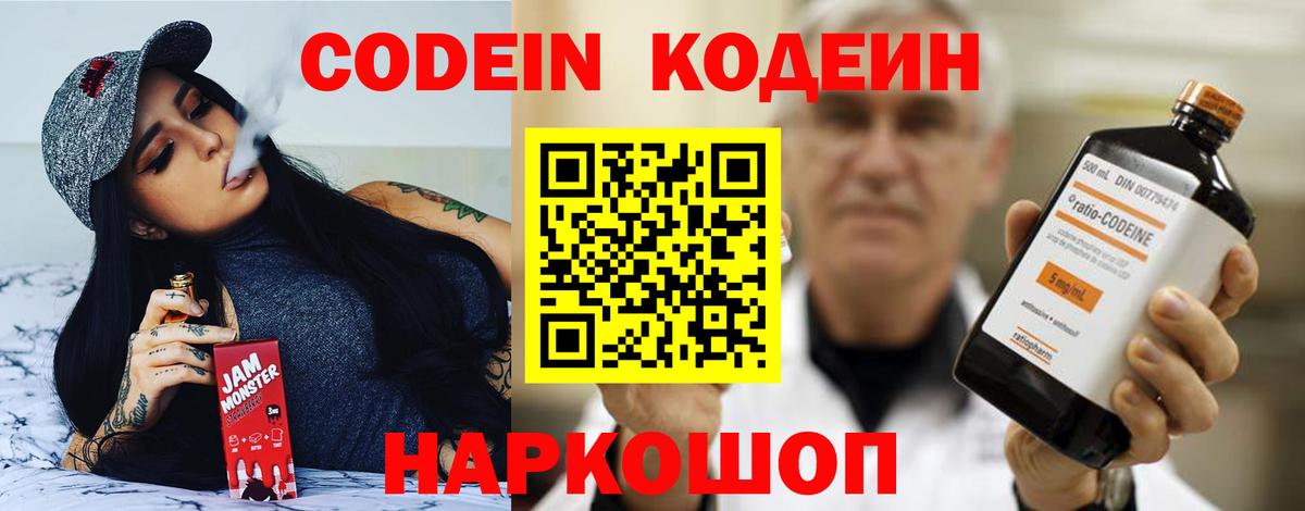 Кодеиновый сироп Lean Purple Drank  Балахна  Кодеиновый сироп Lean Purple Drank 