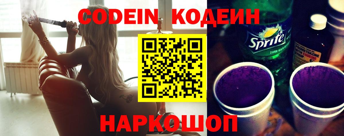 Кодеин напиток Lean (лин) Балахна