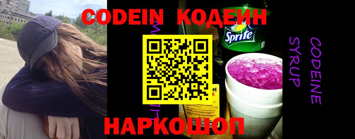 Кодеиновый сироп Lean напиток Lean (лин) Балахна
